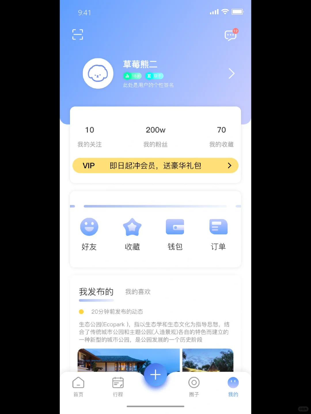 旅游类APP｜UI界面17张😍