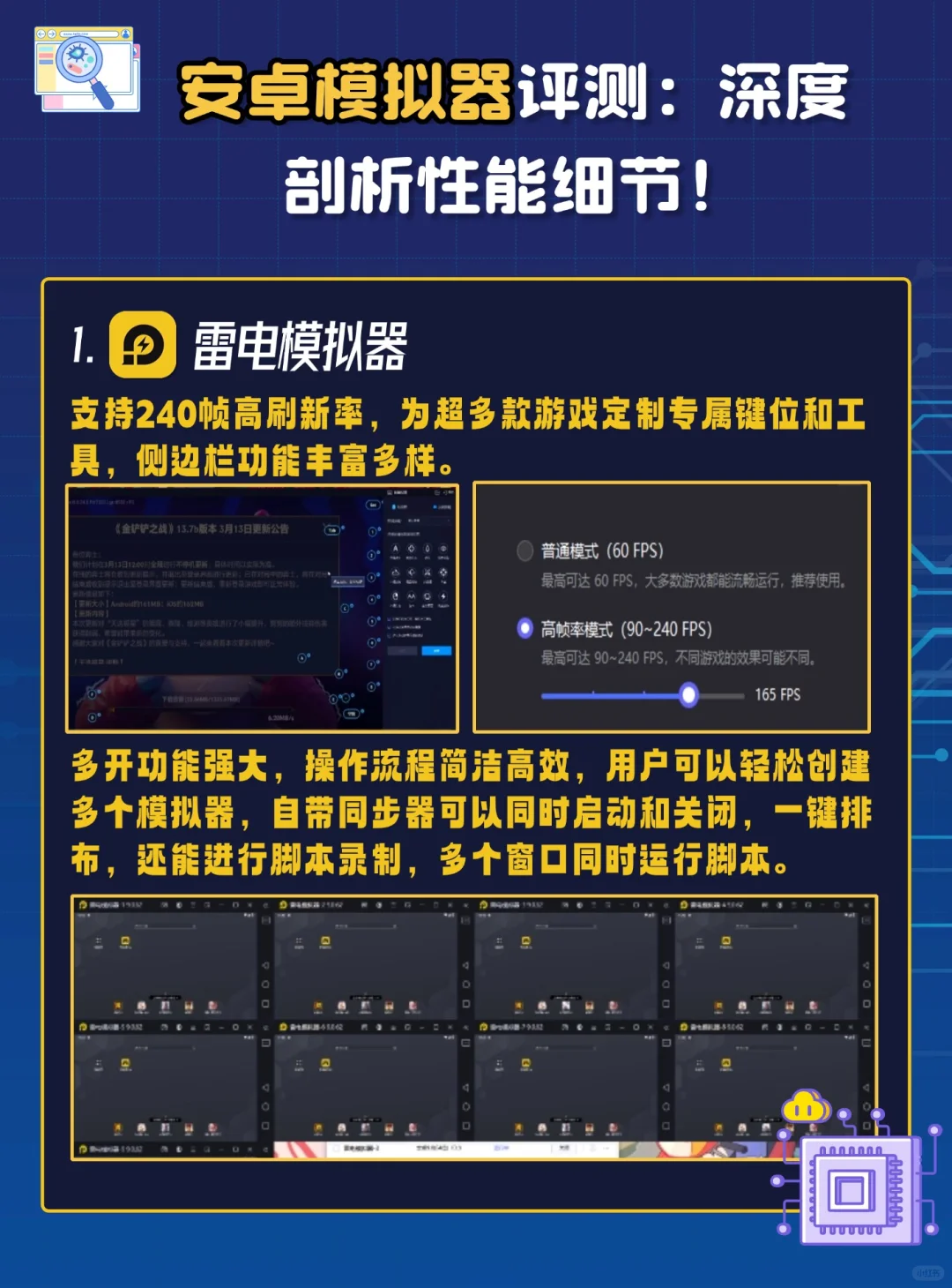 2025安卓模拟器评测：深度剖析性能细节！