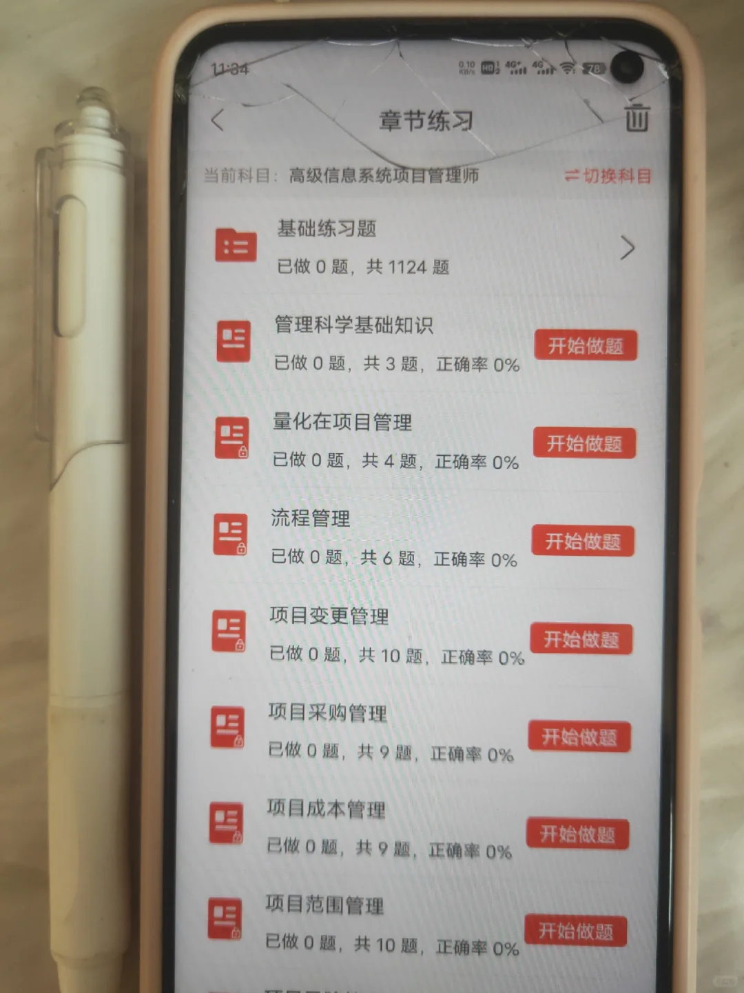 5.24软考，锁死这个app，赢麻了