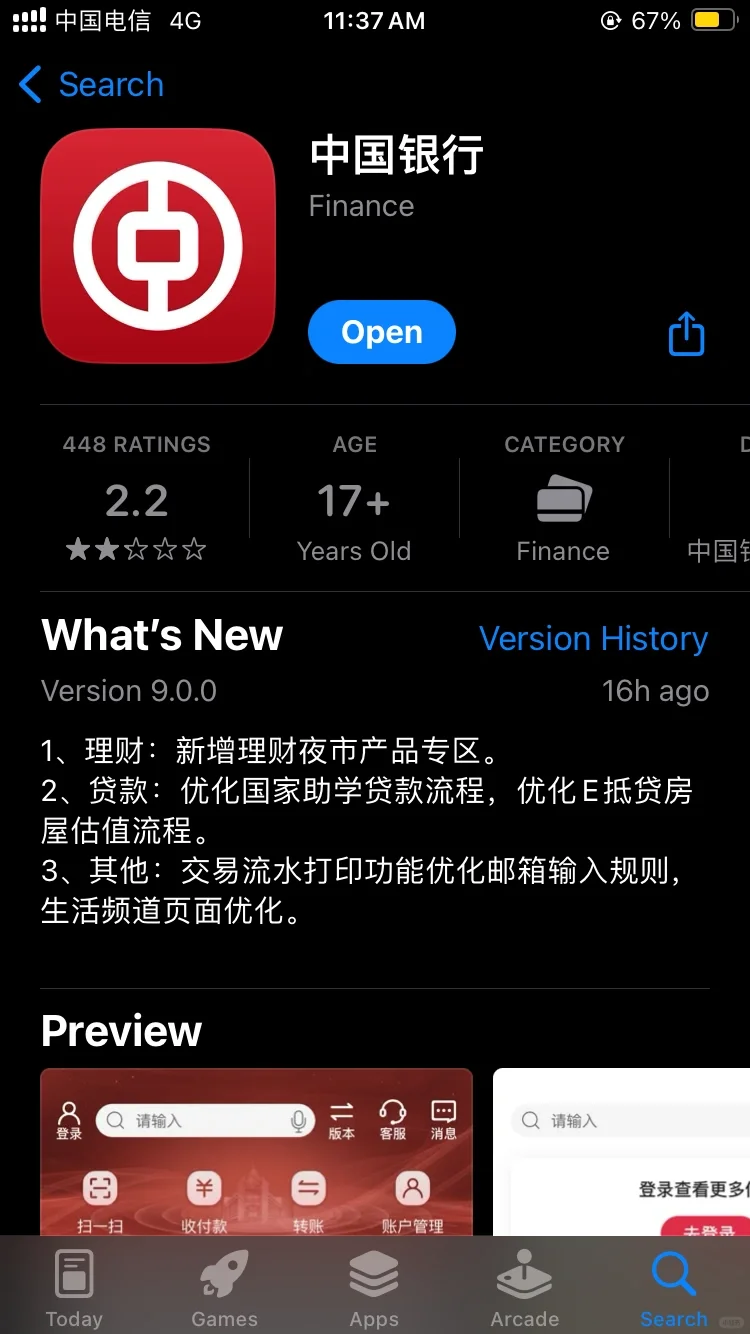 中国银行的App终于把那裤衩子去掉了……