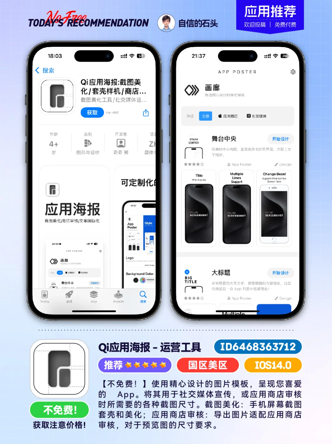 🔥iOS不只限免0513-减压｜工具｜发码