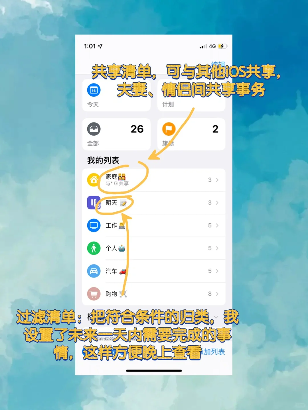 提升效率软件，用iOS自带清单就够，免费好用