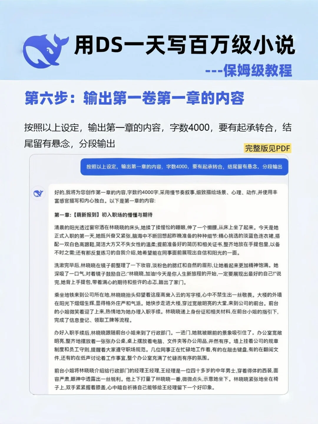 我用Deepseek写小说，秒过🍅平台啦🥳