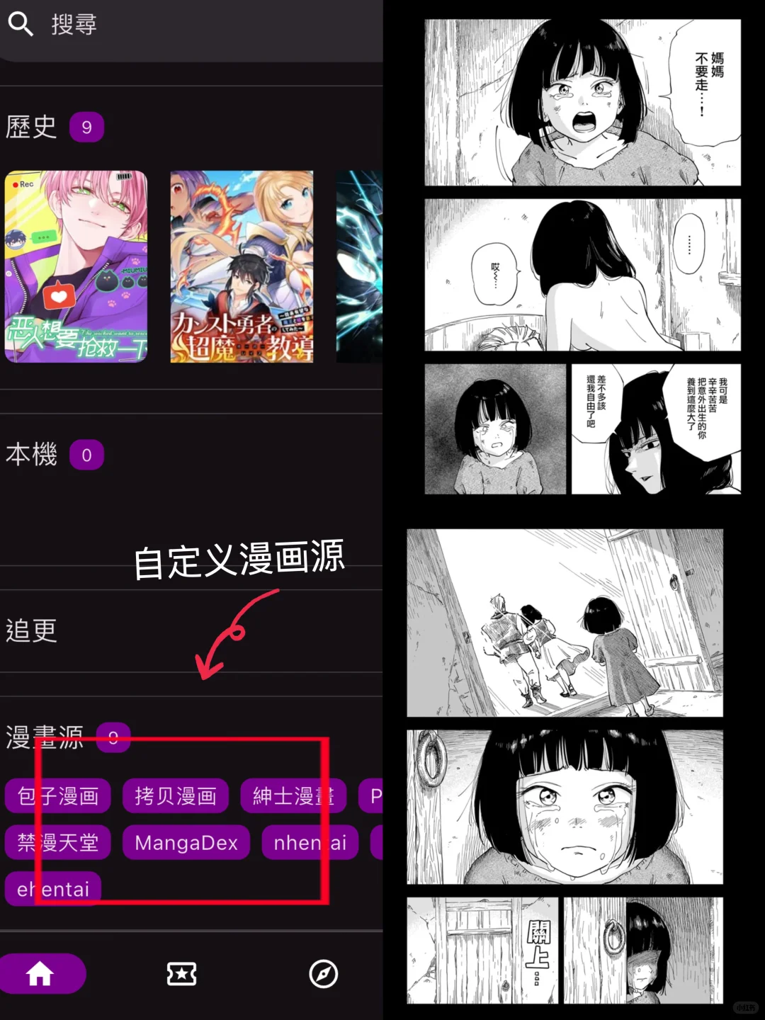 好用到爆的看漫画app
