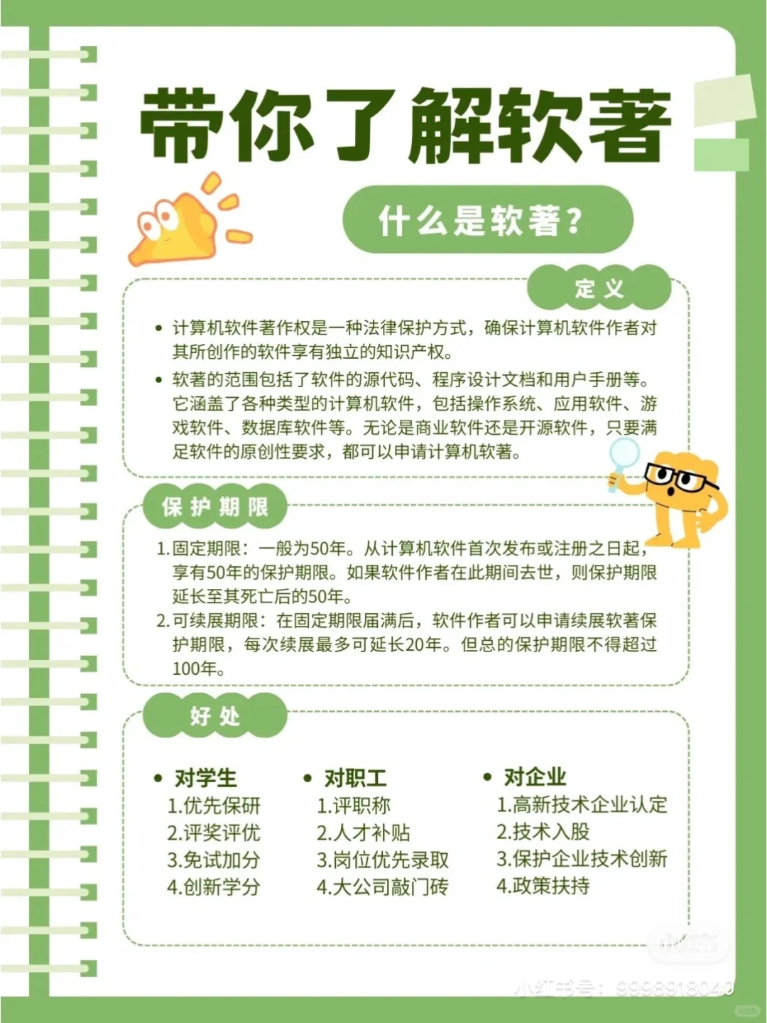 一分钟了解软著