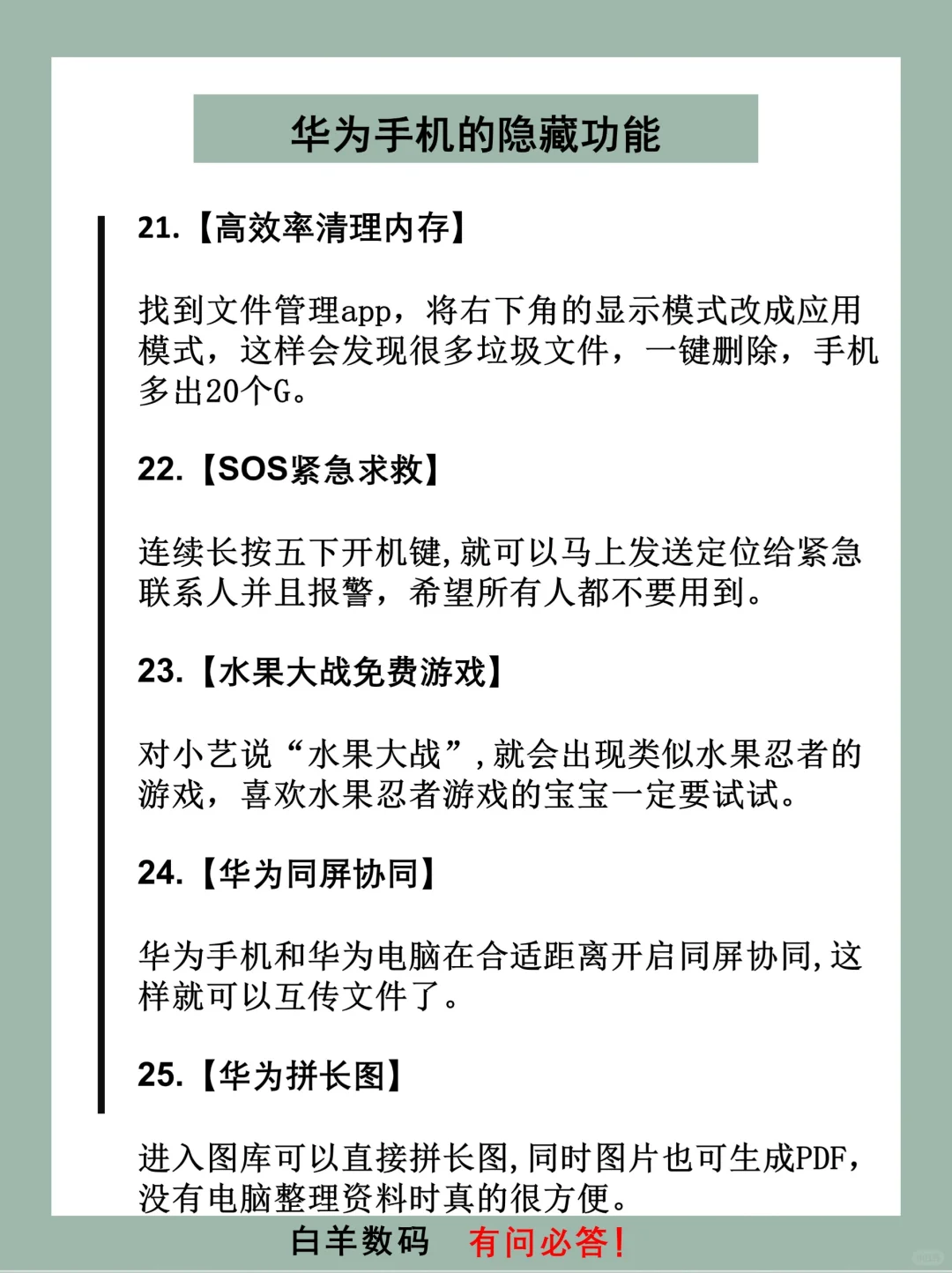 绝绝子‼️这些华为隐藏功能太绝了‼️‼️