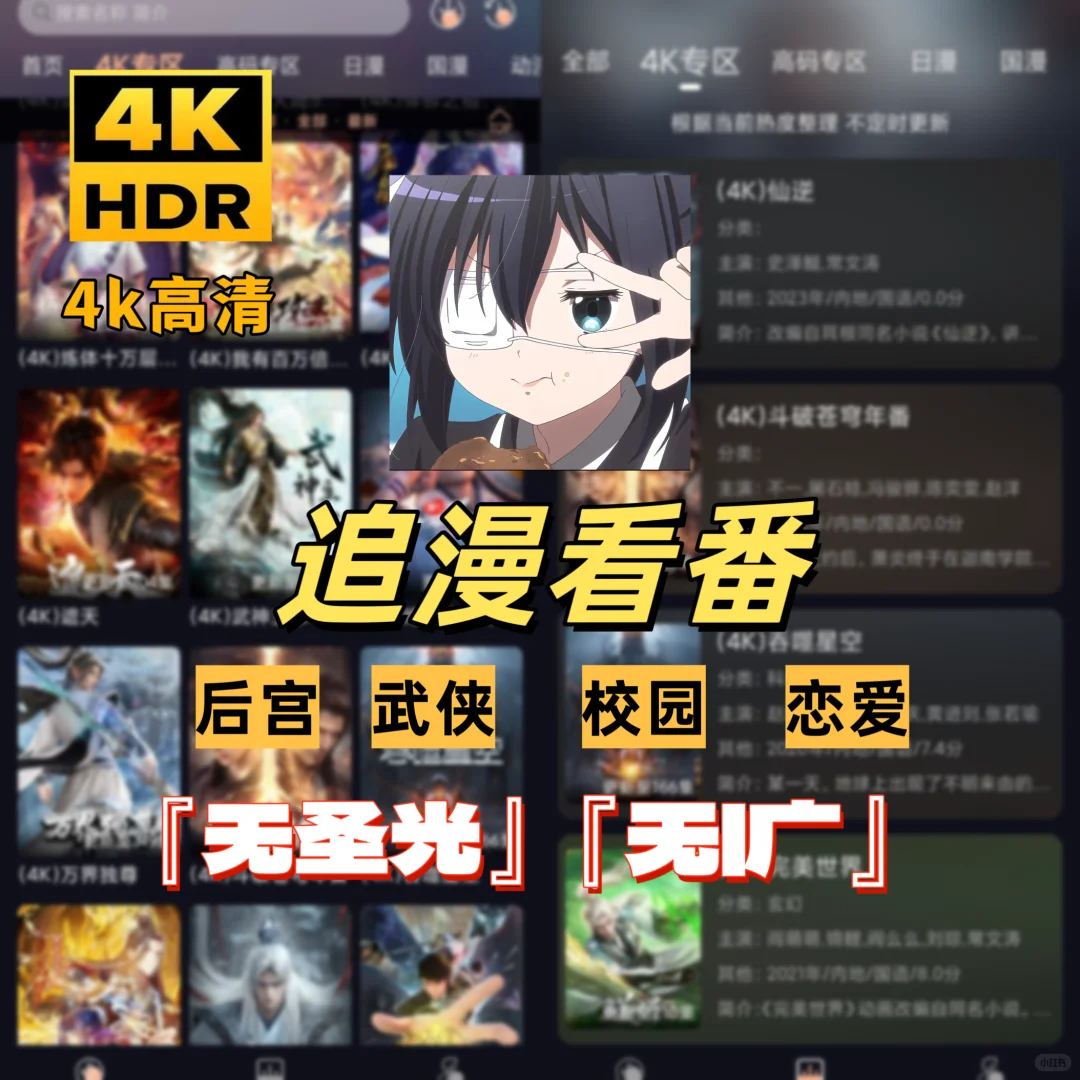 4k？！『二次元+国漫』|免+费|App安利