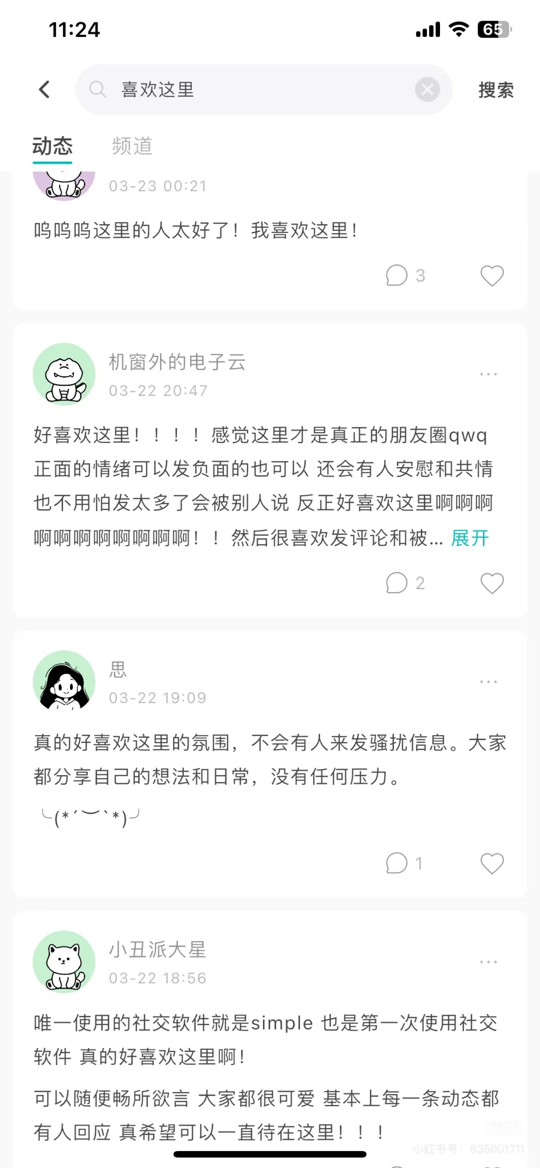 我们做了一款不谈恋爱不相亲的社交 App
