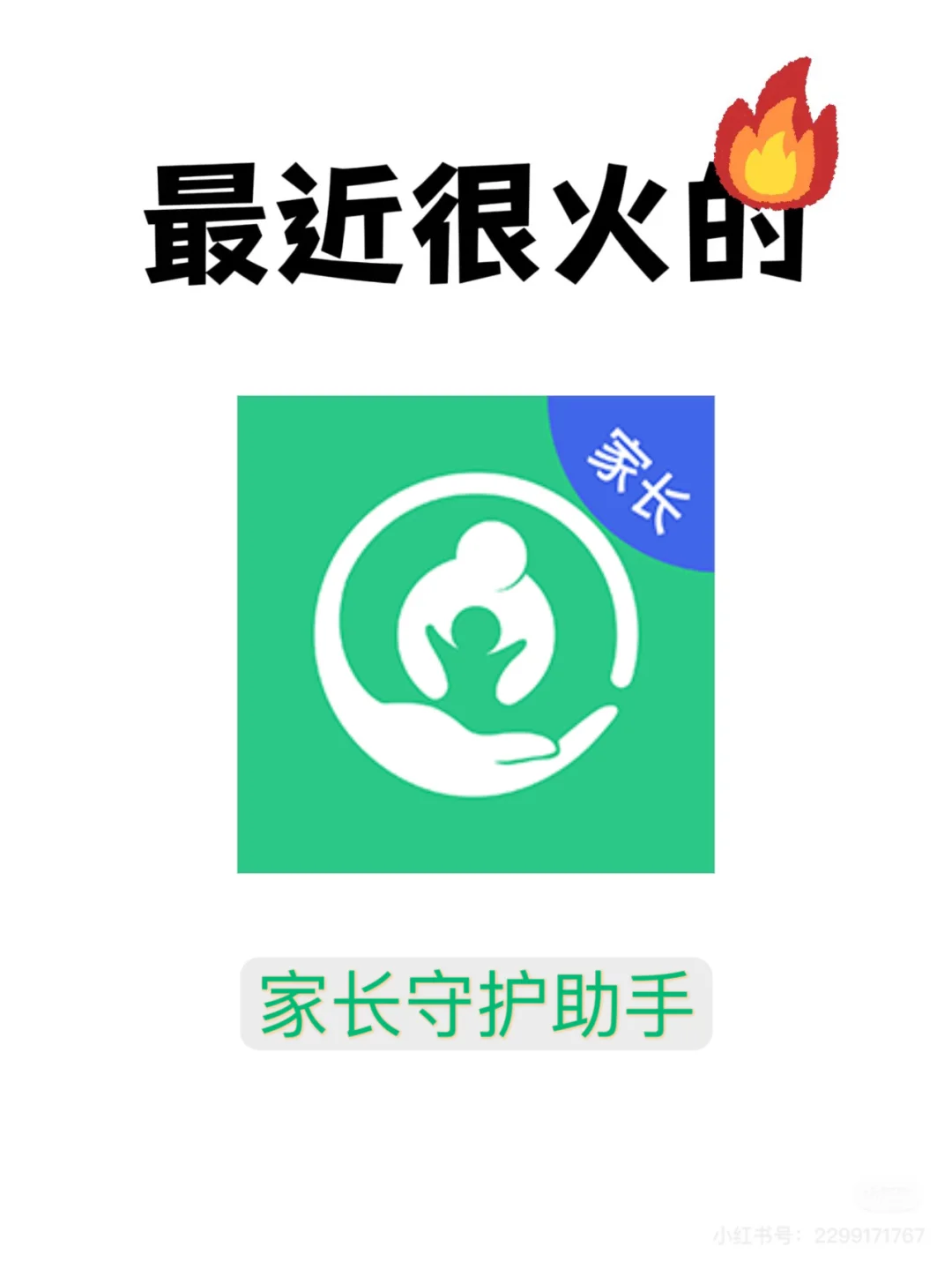 宝爸宝妈🆘孩子沉迷手机？这款APP太有用