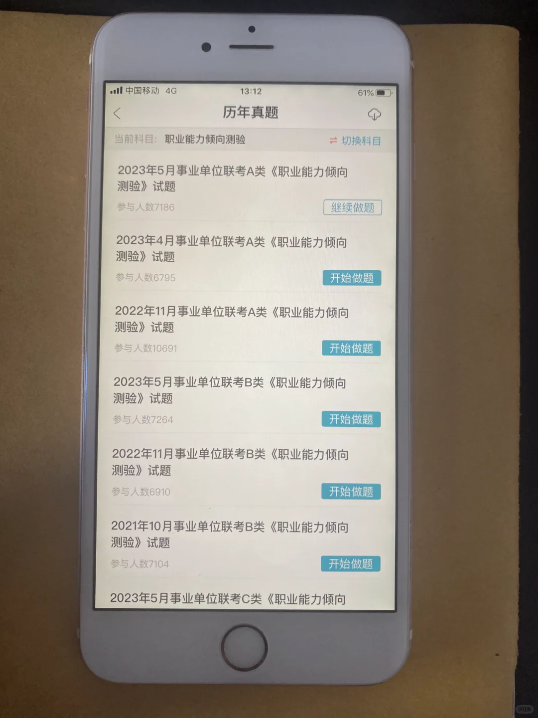 24事业编考试，请锁死这个app！