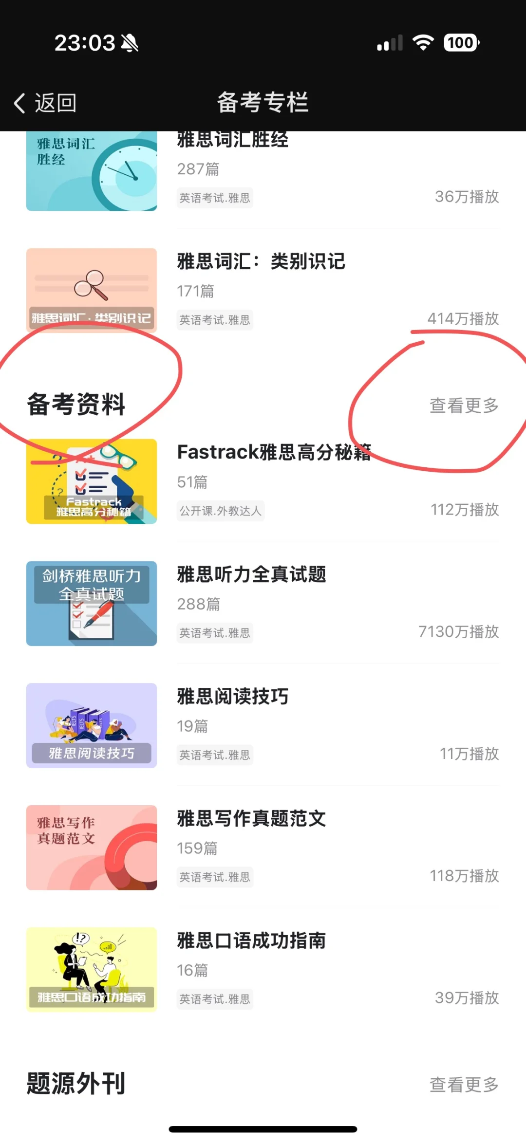 竟然有这么好的英语听力APP！