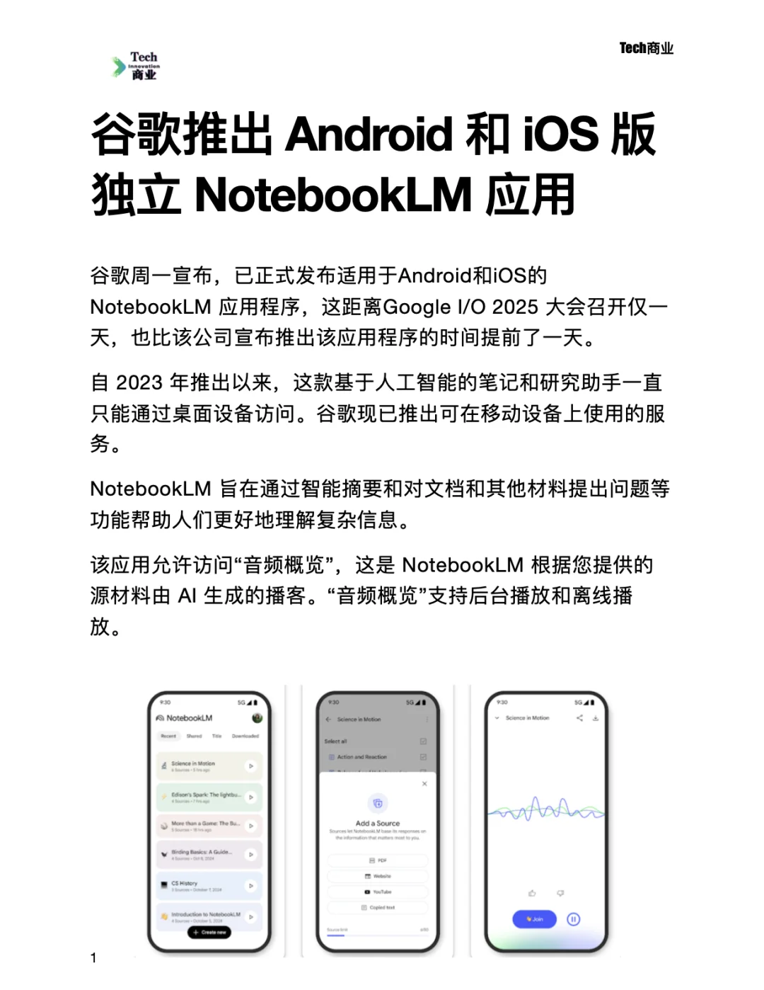 谷歌推出安卓和iOS版独立NotebookLM应用