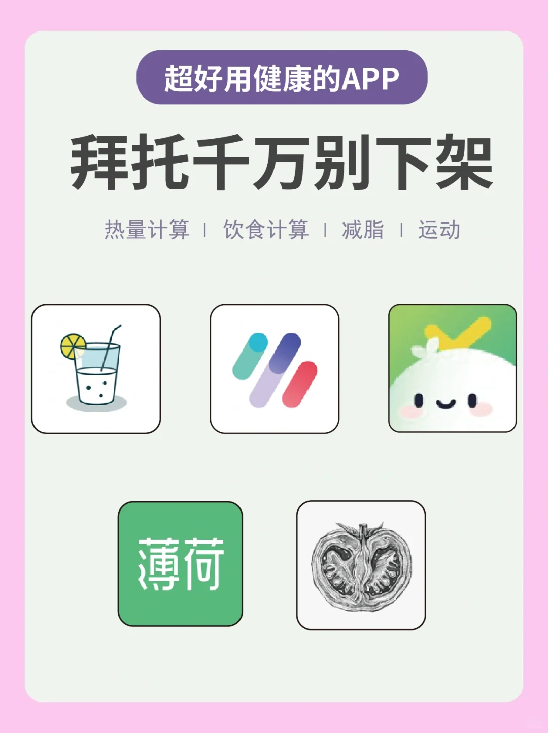 五款超实用自律减肥APP，轻松养成好习惯！