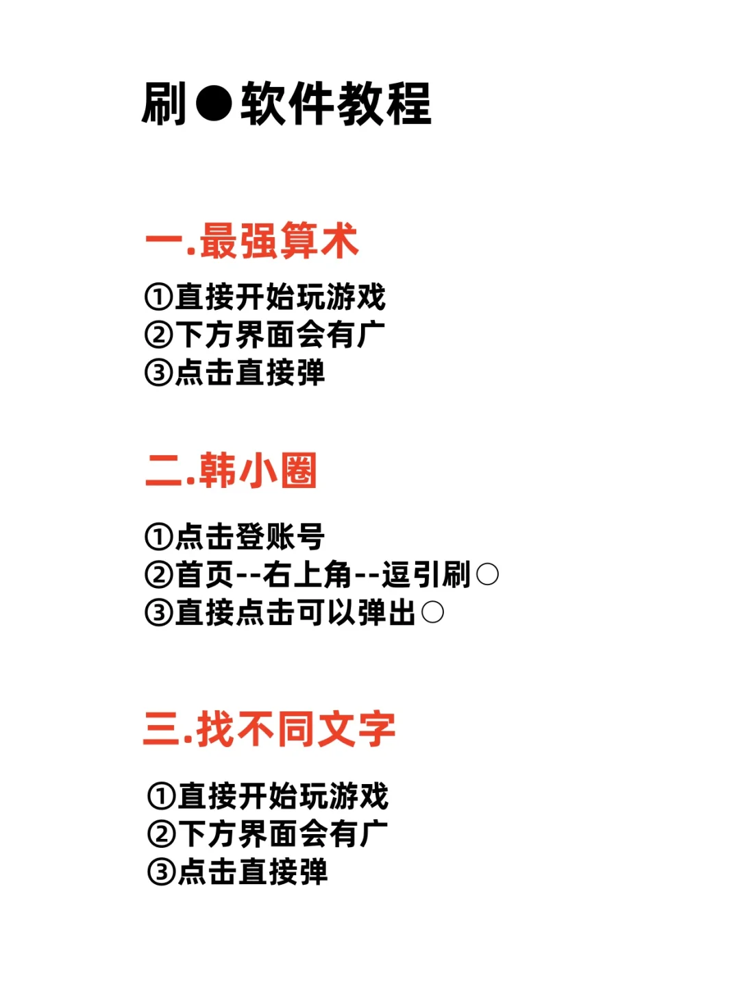 好用的刷⭕APP分享