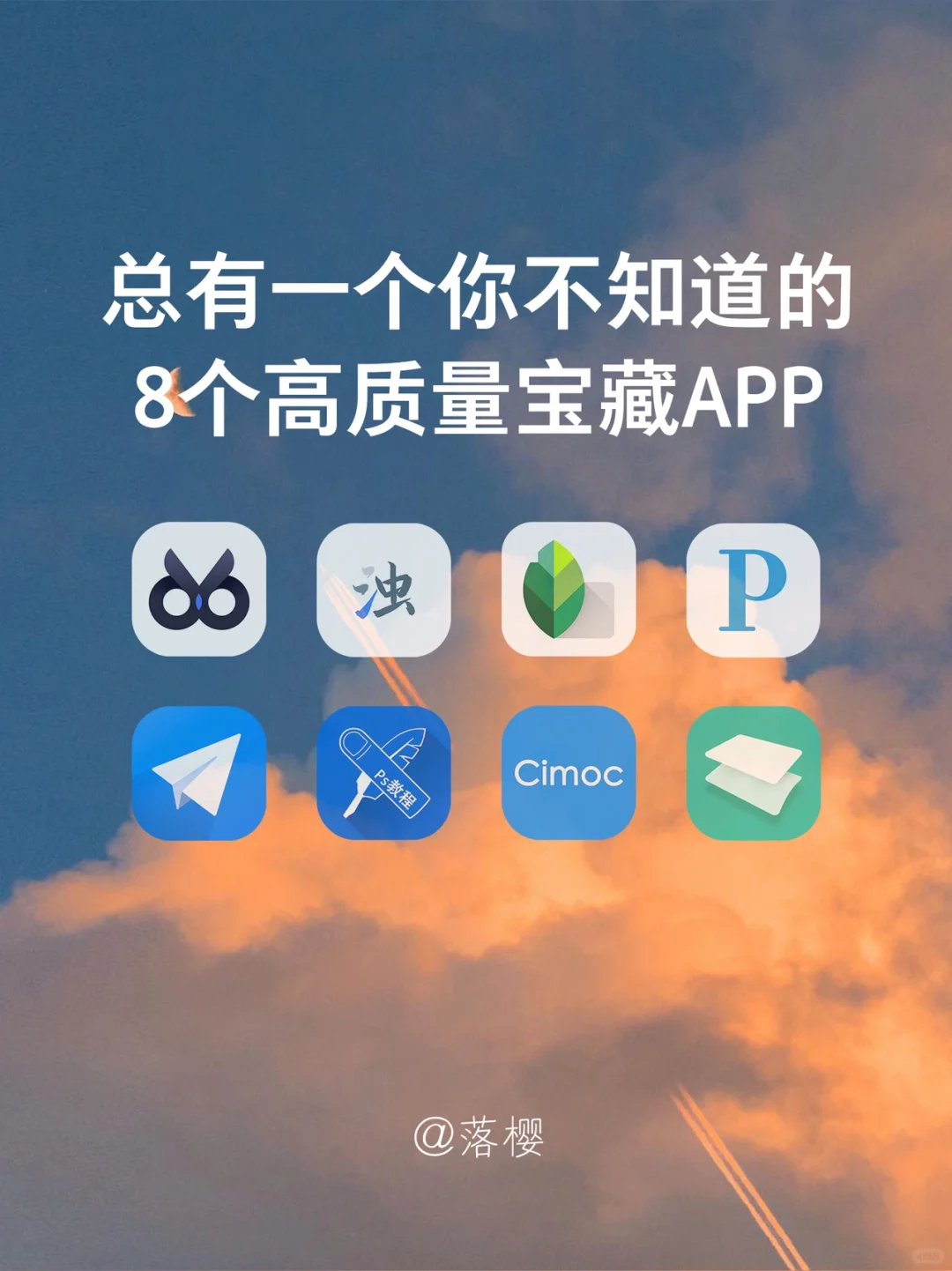 好用到起飞，8个堪称神器的宝藏app！
