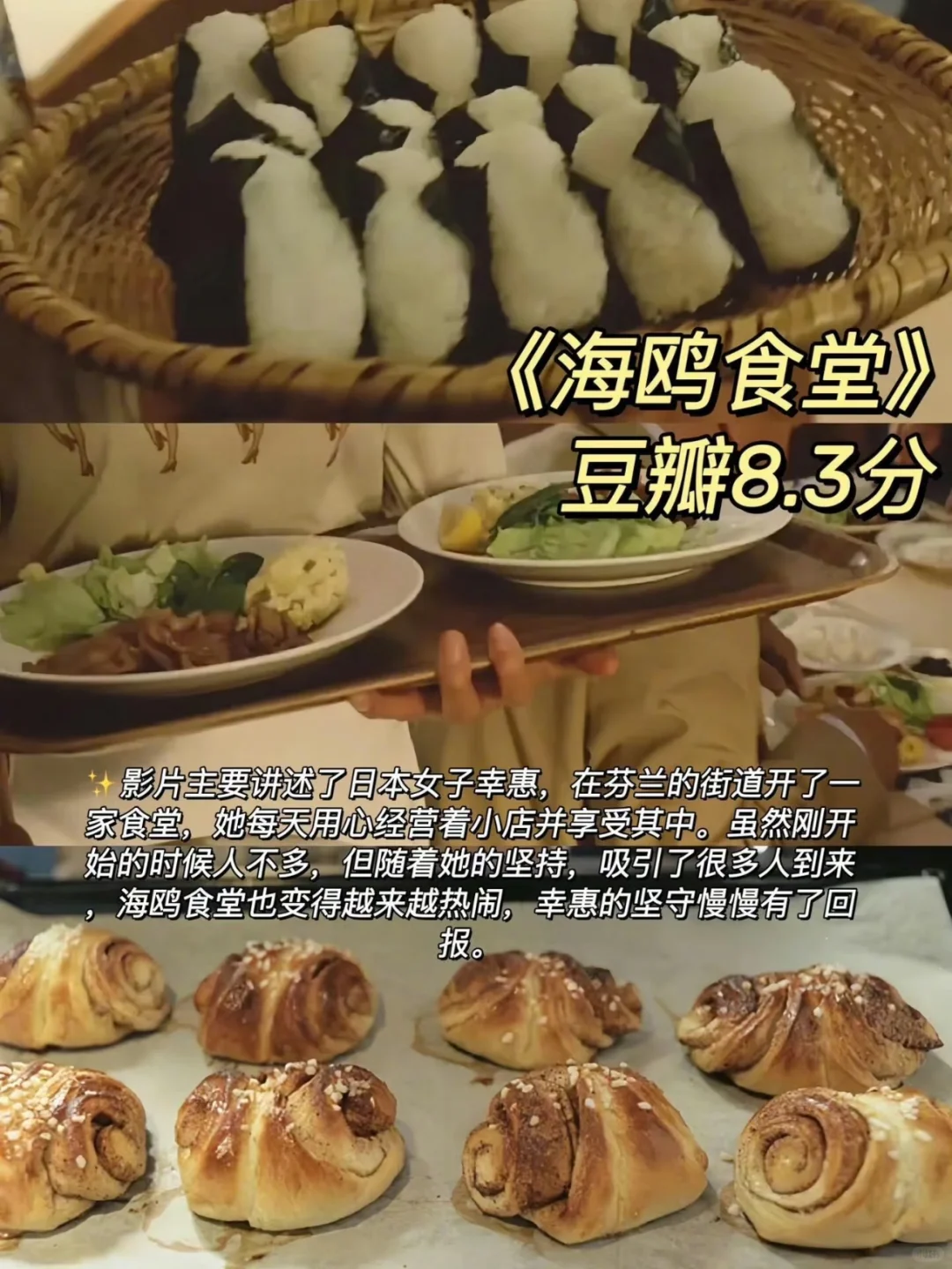 巨幸福❗️巨治愈❗️7⃣️部高分美食影单