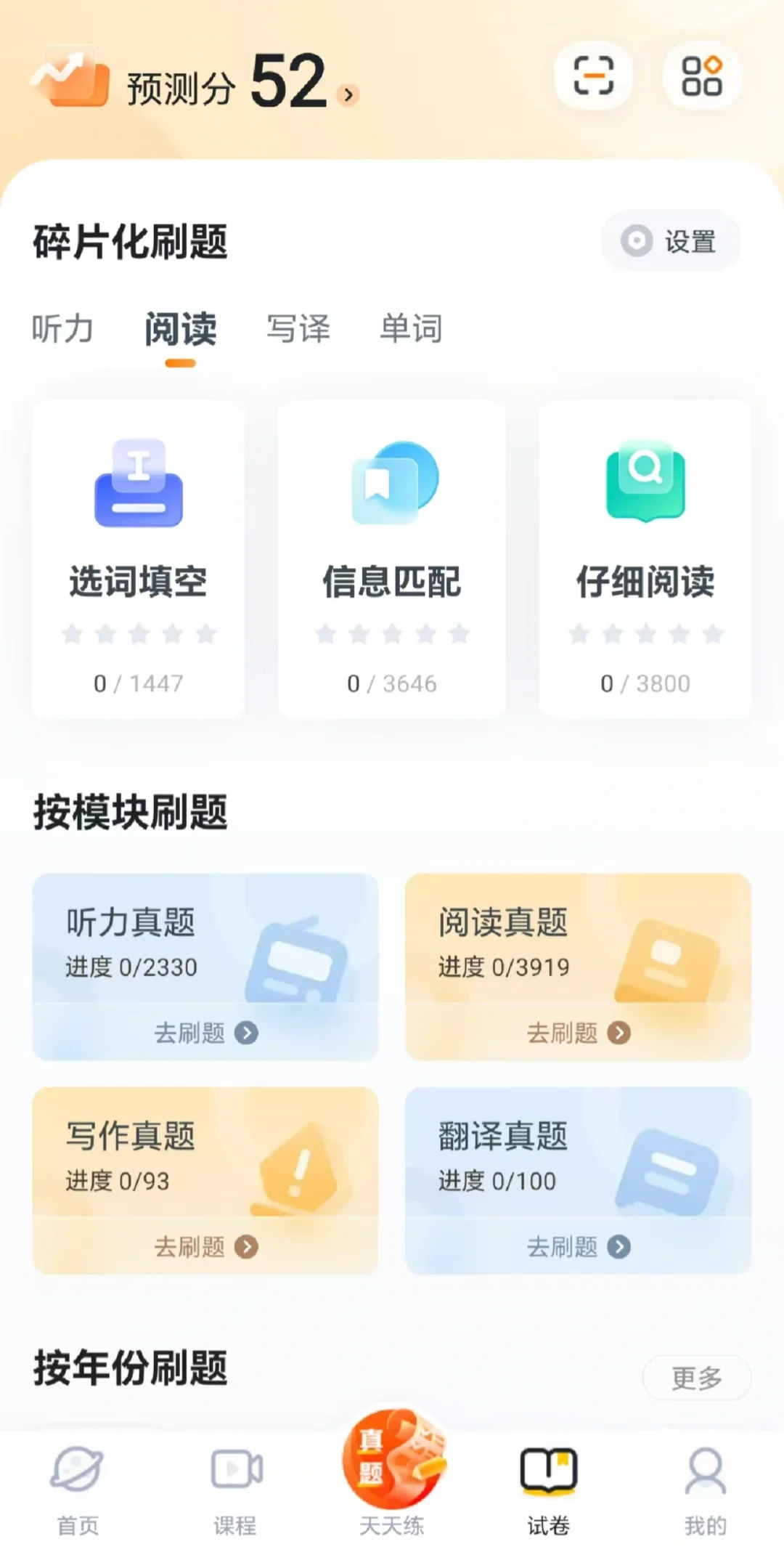 超好用四六级APP，相见恨晚！