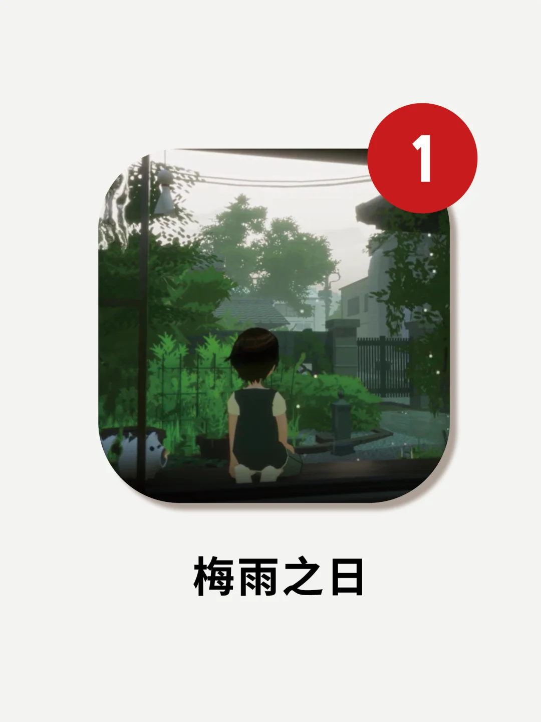 治愈温馨☂️一款很适合在下雨天玩的游戏