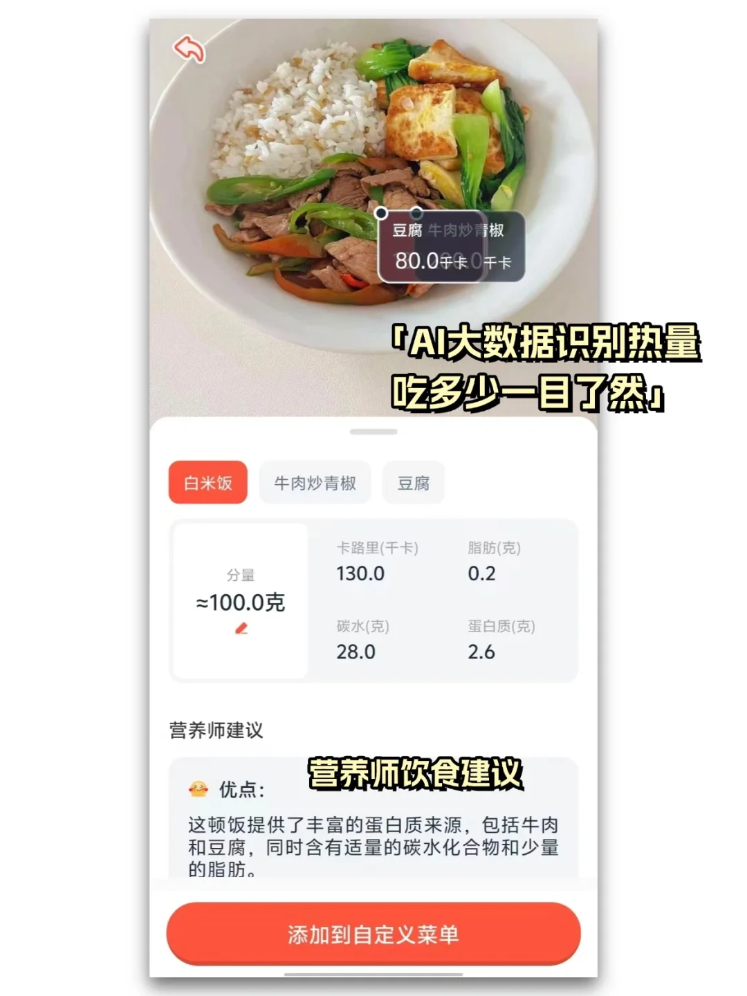 减脂人都去给我下啊啊啊,拍照记录热量真牛