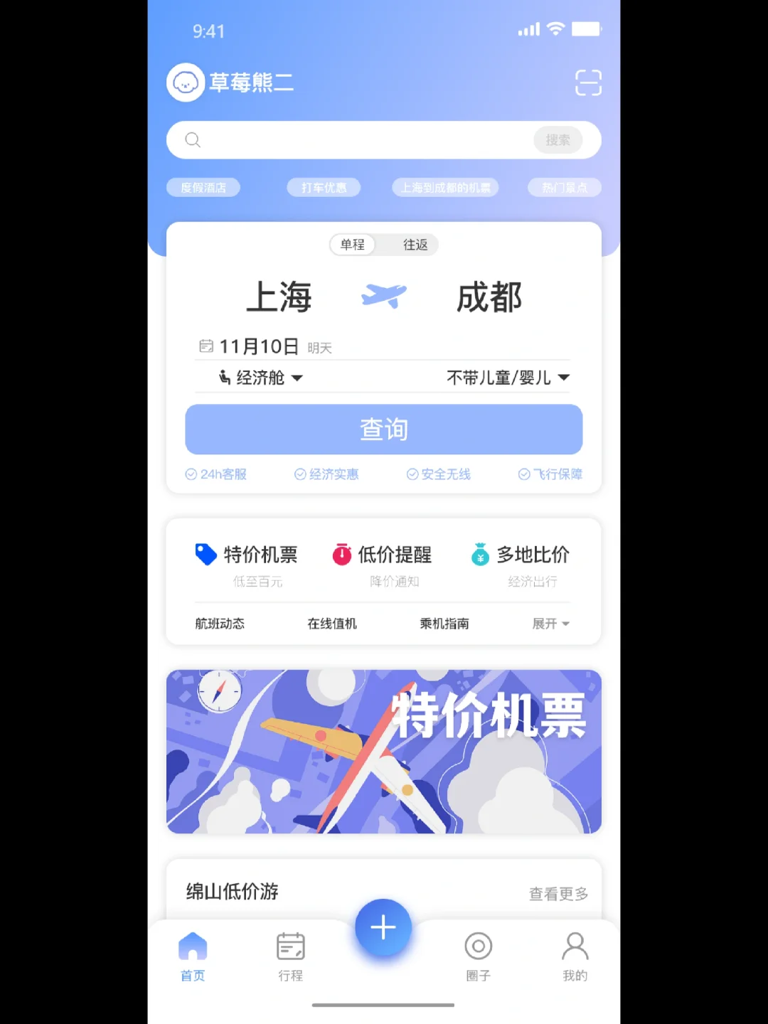 旅游类APP｜UI界面17张😍