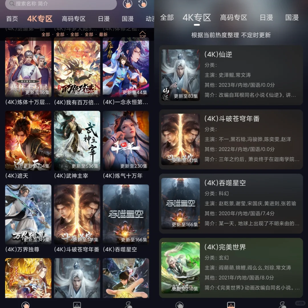 4k？！『二次元+国漫』|免+费|App安利