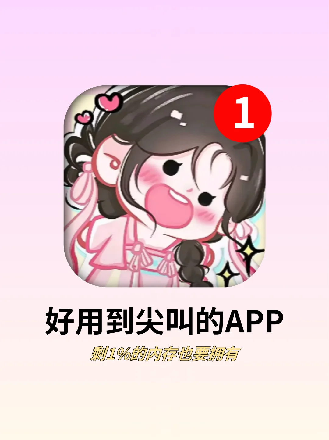 5个好用到爆的宝藏App！打鼠也不删！