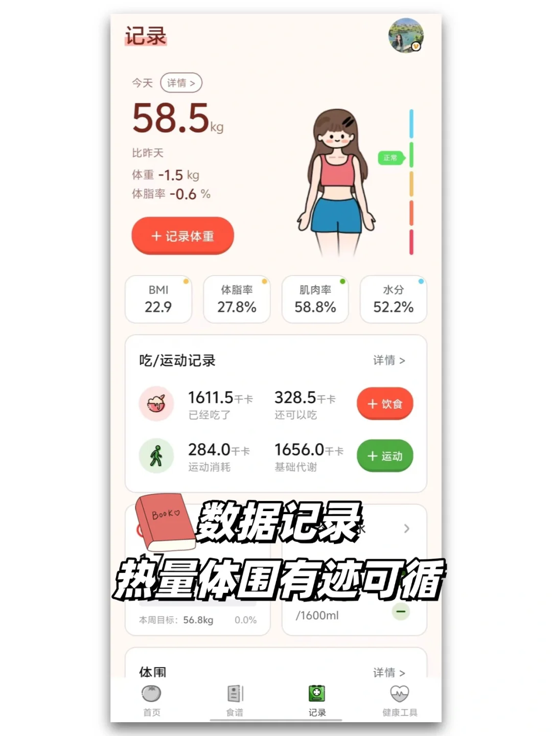 减脂人都去给我下啊啊啊,拍照记录热量真牛