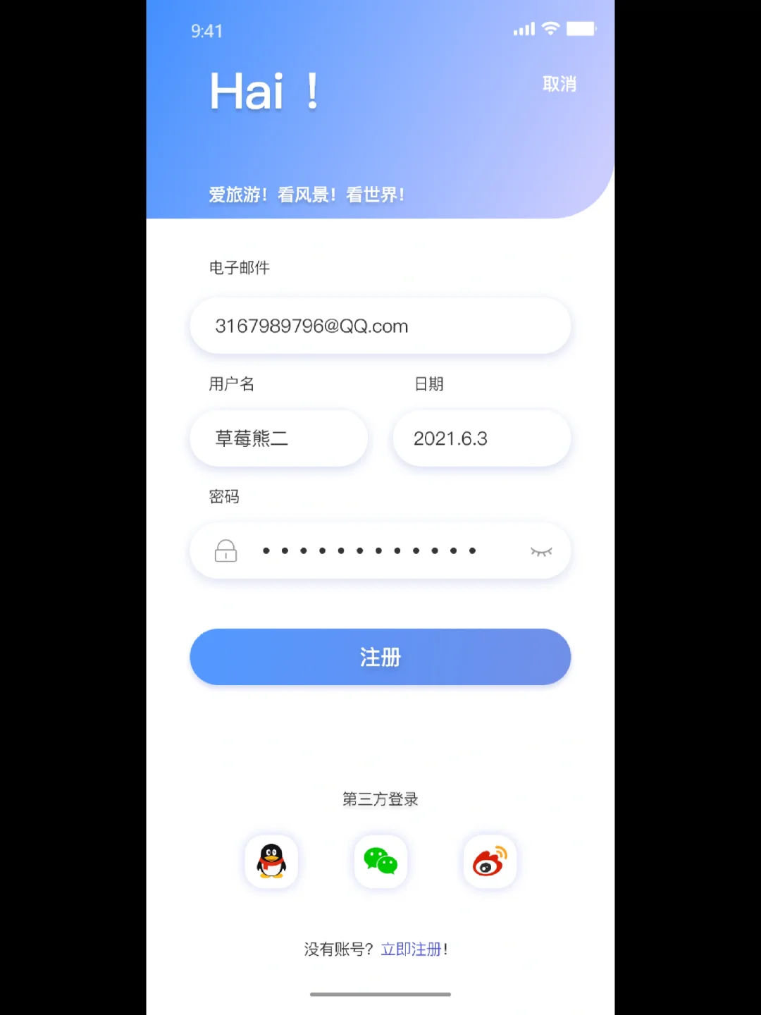 旅游类APP｜UI界面17张😍