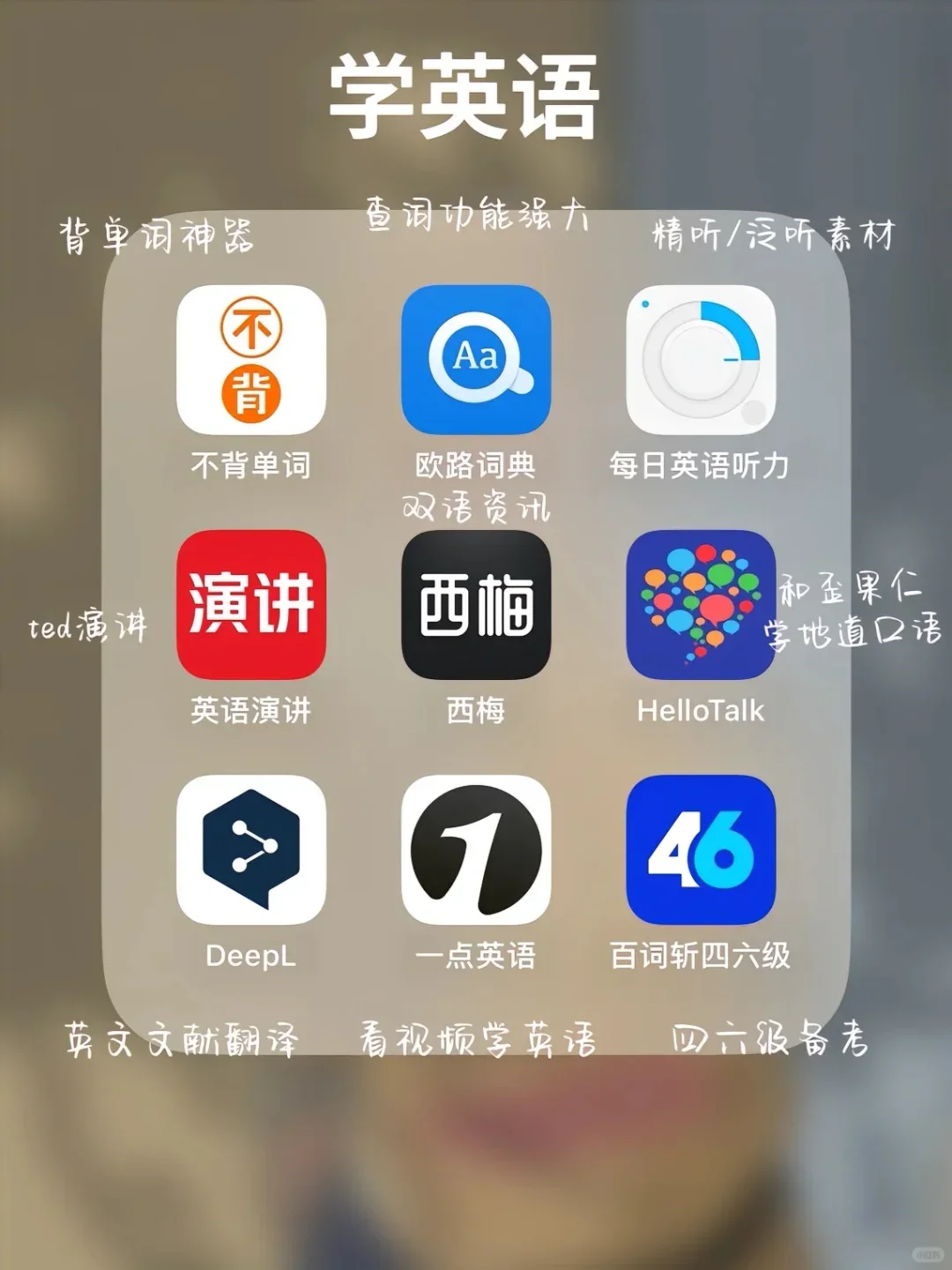 精挑细选‼️54款零基础自学语种实用APP
