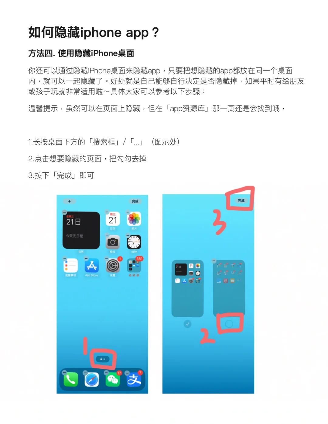 全网最全iphone隐藏app攻略，不要做坏事哦