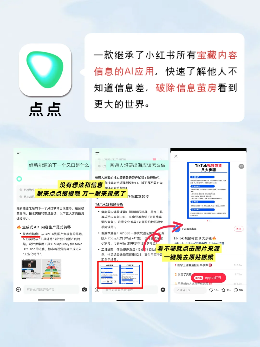 提高认知，破信息差神级APP