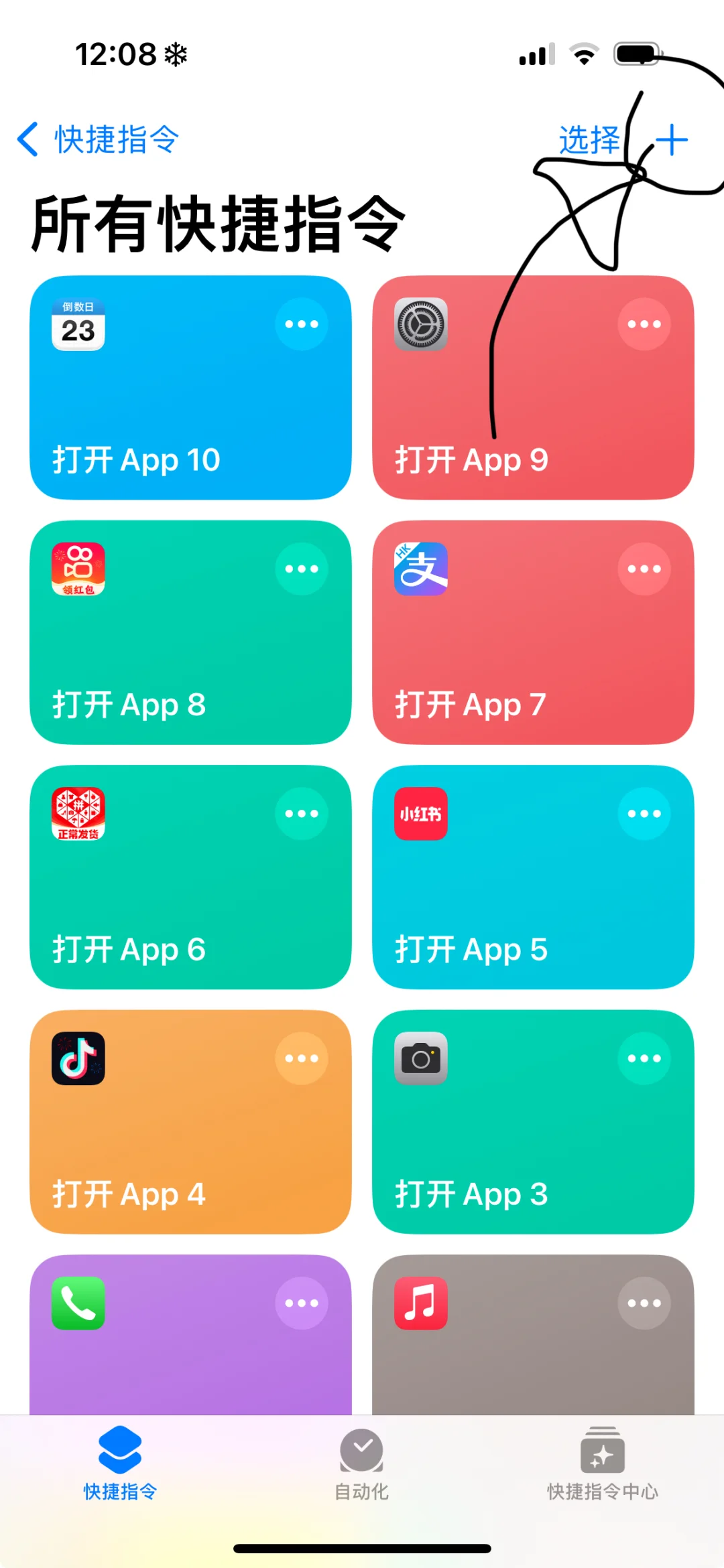 iphone改变图标和名字