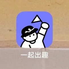 一起出趣🥳终于找到J人和P人都爱的旅游app！