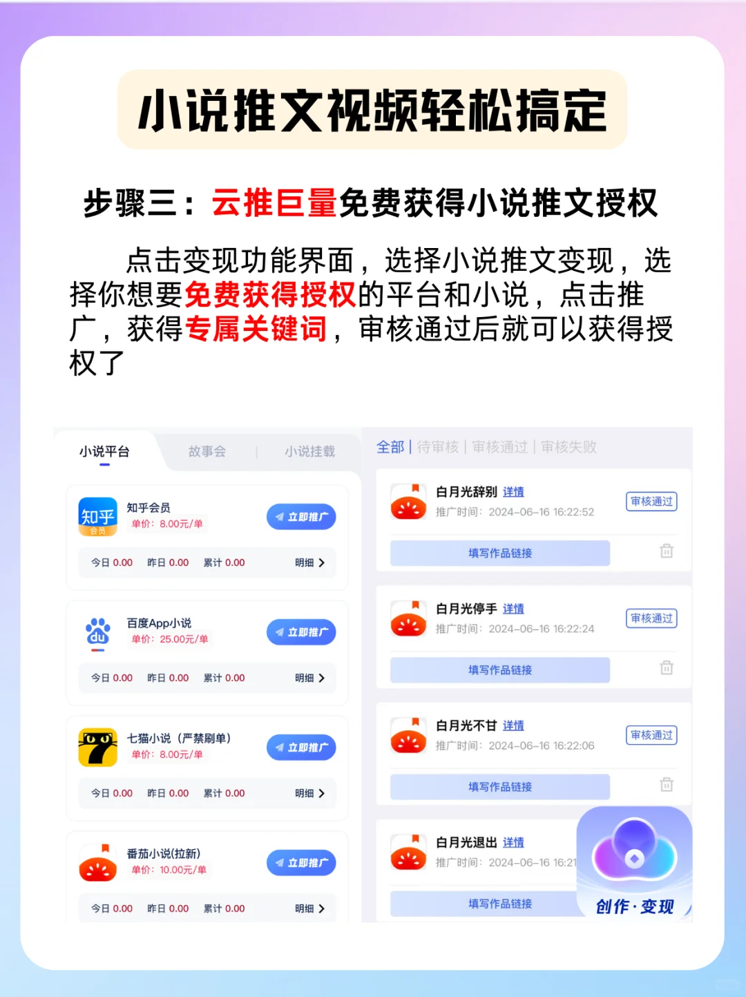 🌟小说推文必贝 APP，超实用