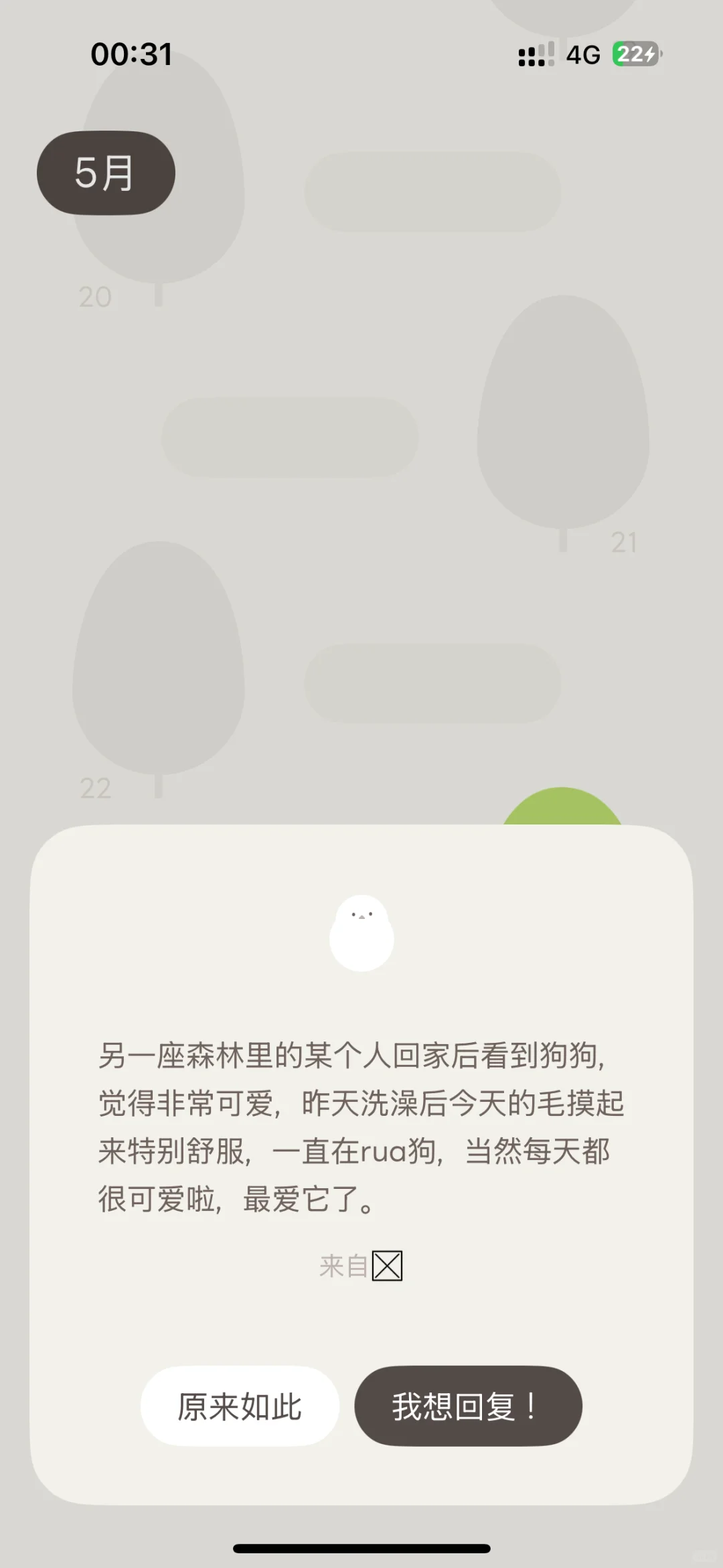 超可爱的软件！！！心里暖暖的