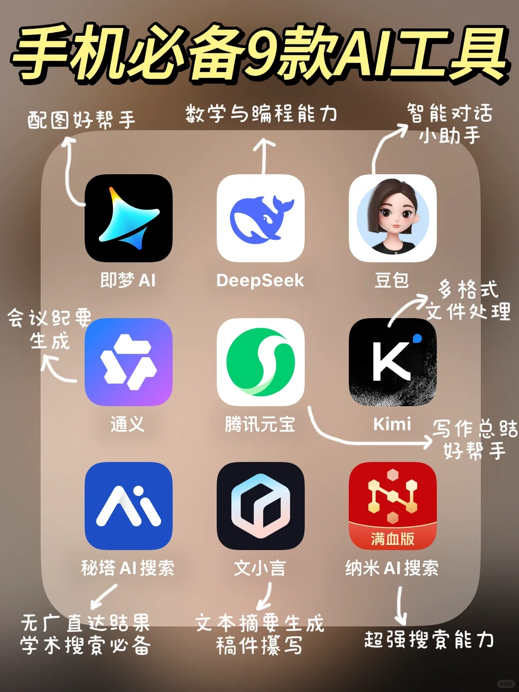 🔥手机端必备9款实用热门AI软件‼️强烈推荐