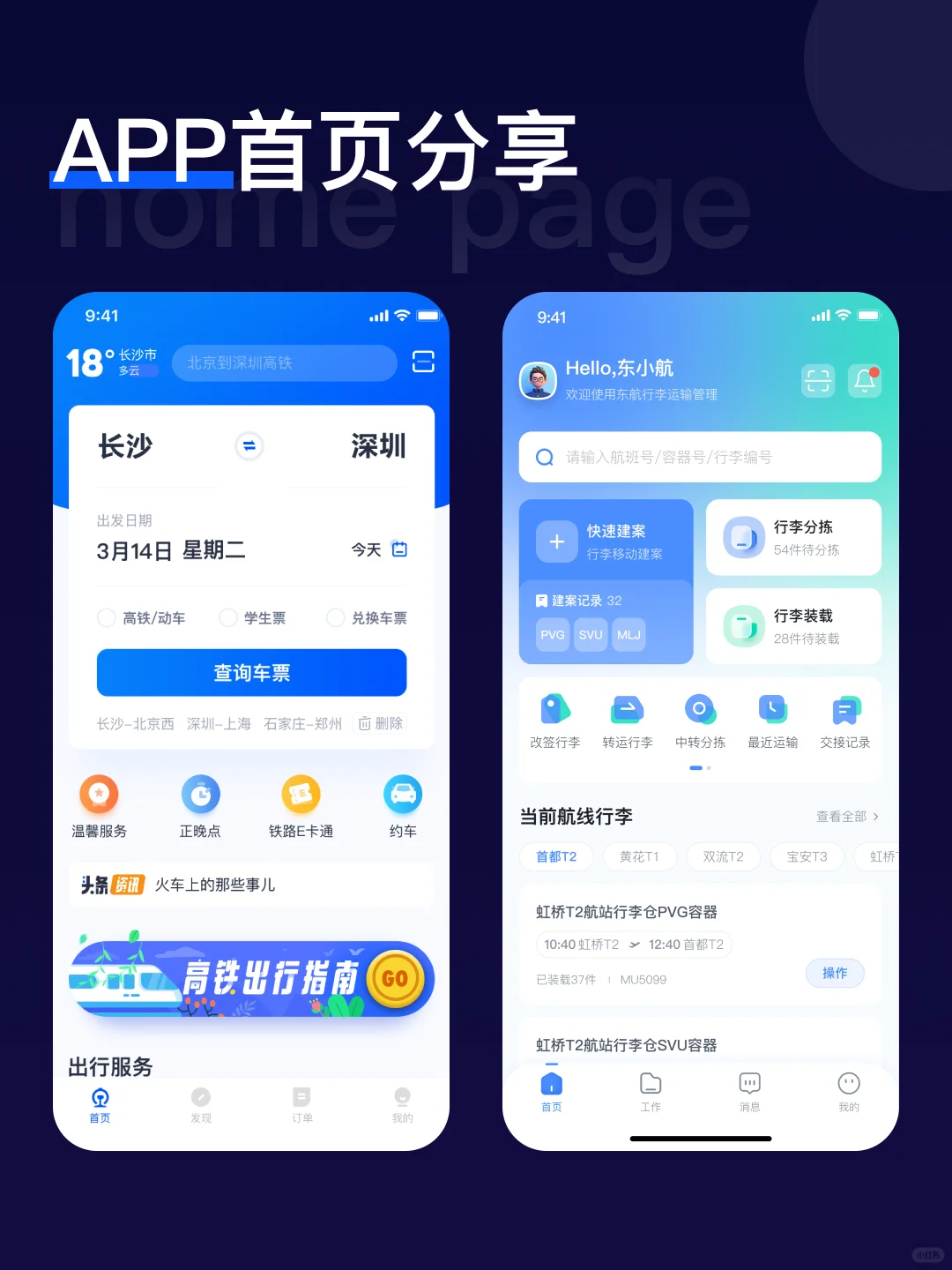 APP首页界面设计分享-蓝色系