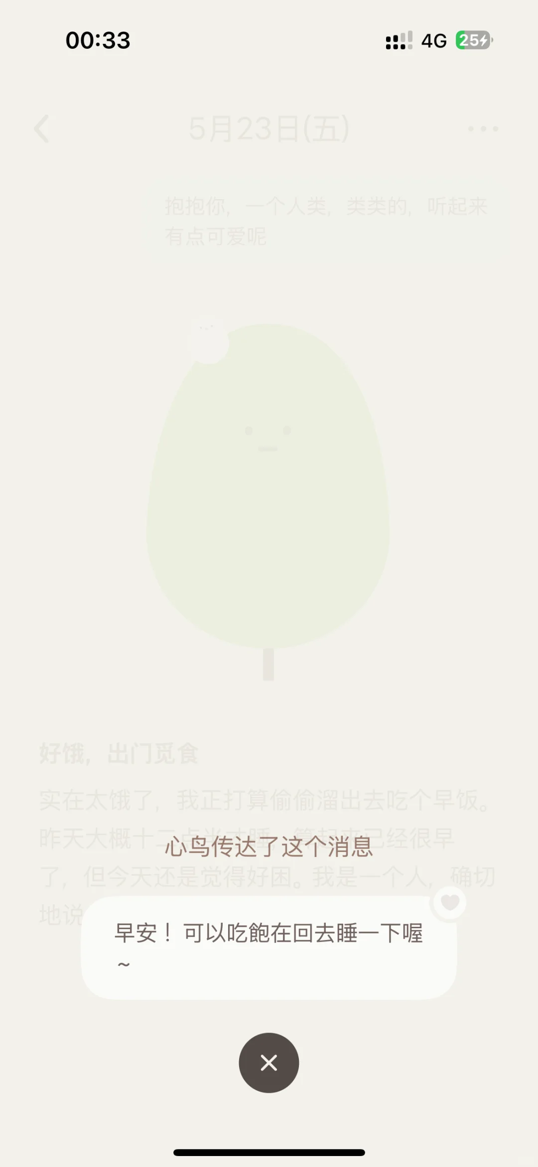 超可爱的软件！！！心里暖暖的