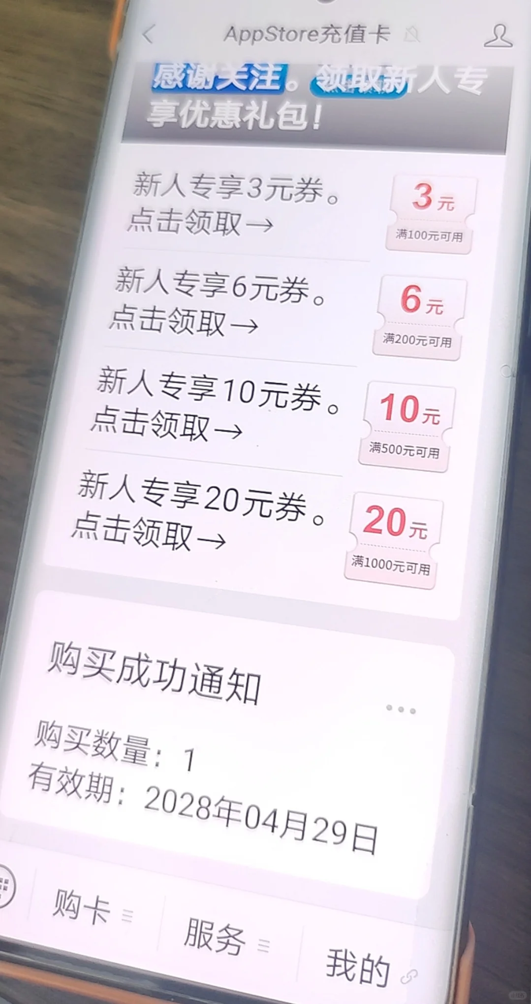 IOS苹果充值优惠活动