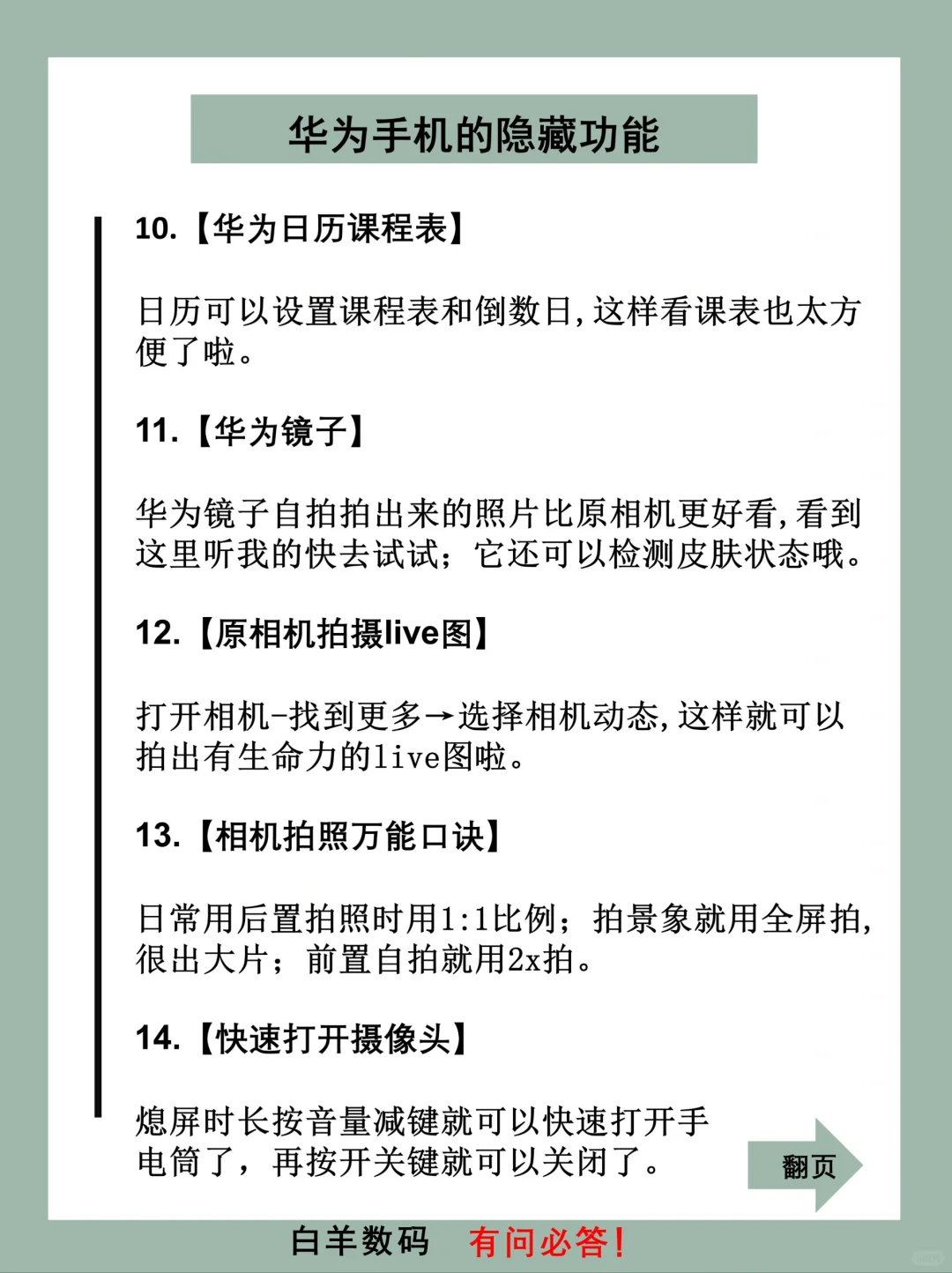 绝绝子‼️这些华为隐藏功能太绝了‼️‼️