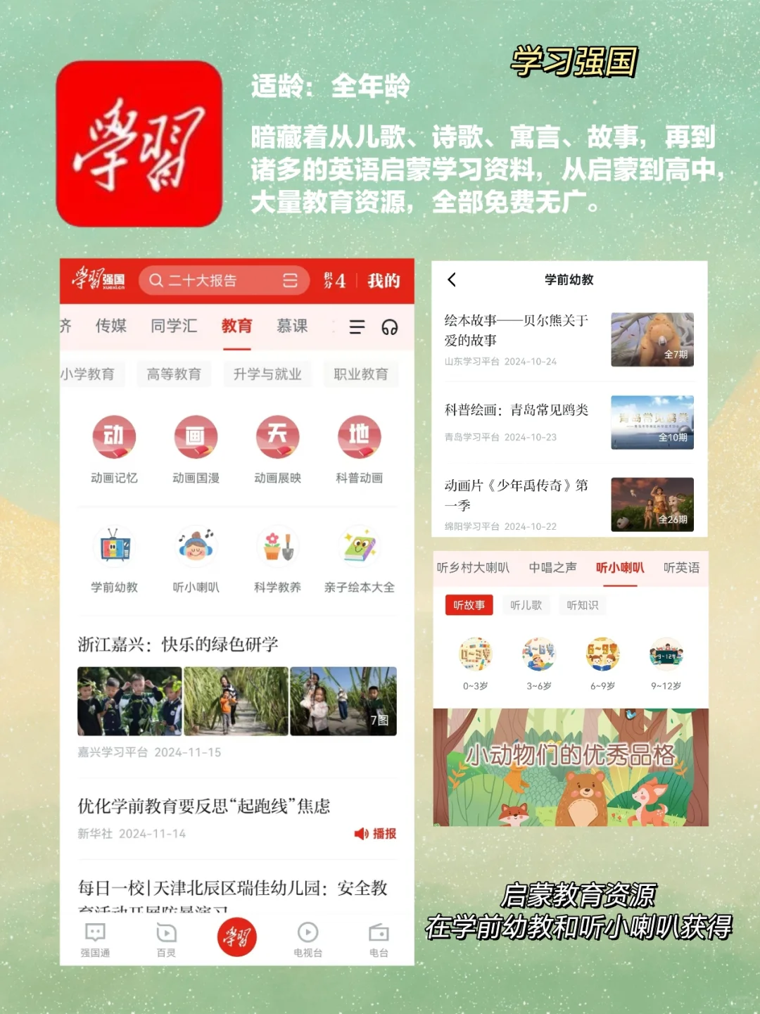 幼儿早教启蒙app🔥这9个免费🆓的足够了