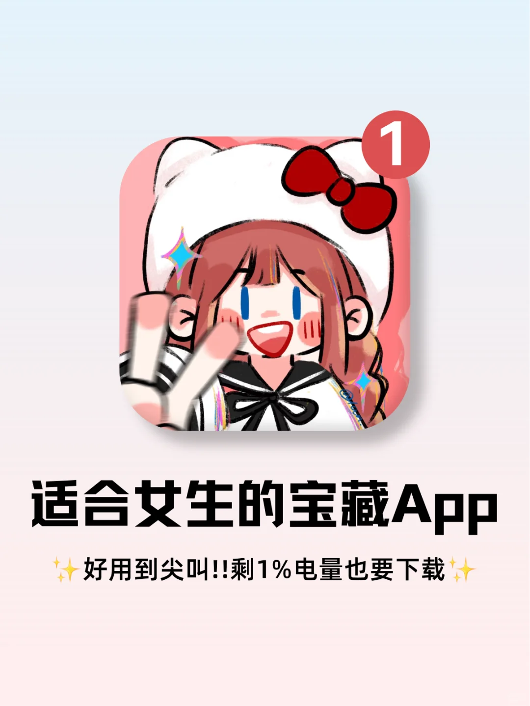 好用到尖叫‼️6个女生必备的小众宝藏APP