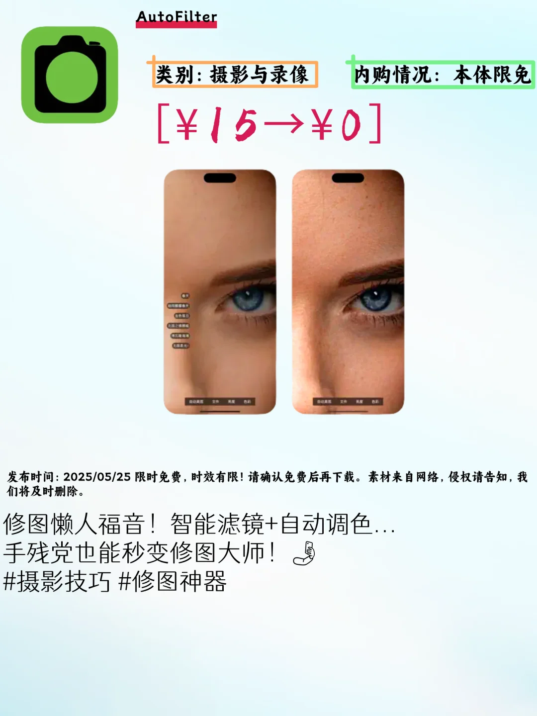 🔥iOS限免硬货！5款实用APP手慢无 🌟