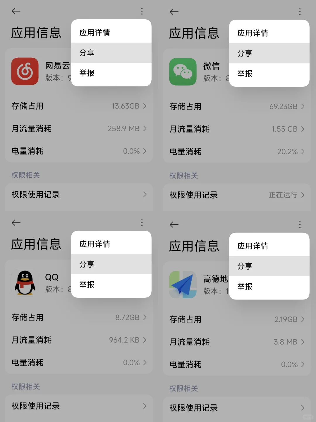 很多app已经不能分享了