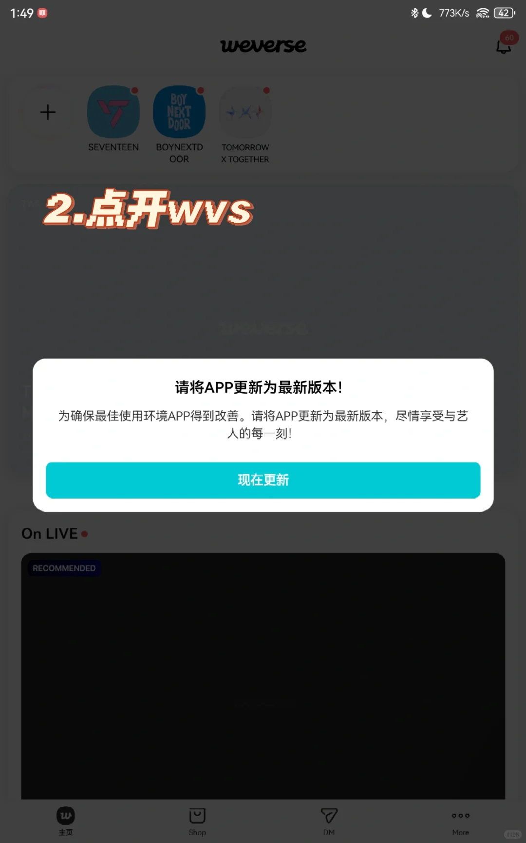 超级简单的安卓wvs更新教程