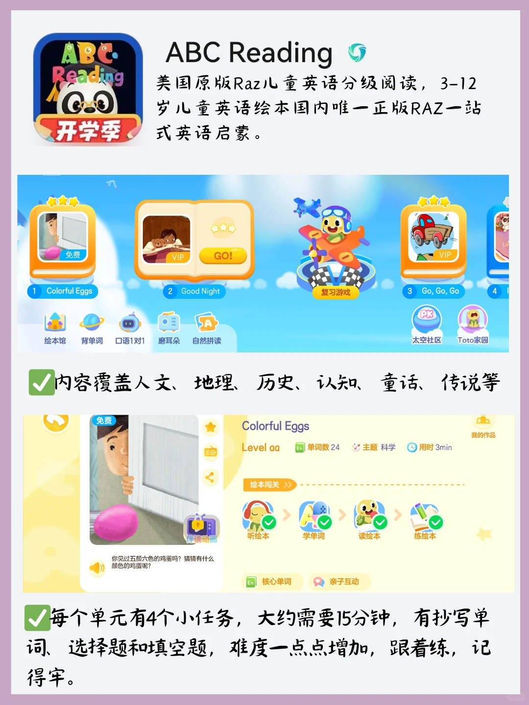 幼小衔接必备的宝藏APP，假期超省妈