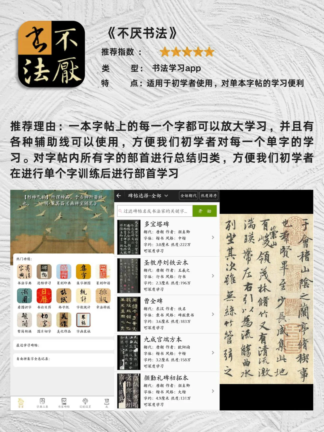 书法入门干货｜练字必备app💖