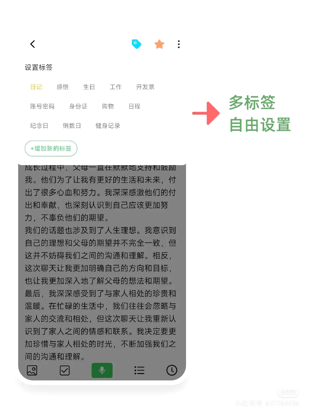 试试这款日记APP
