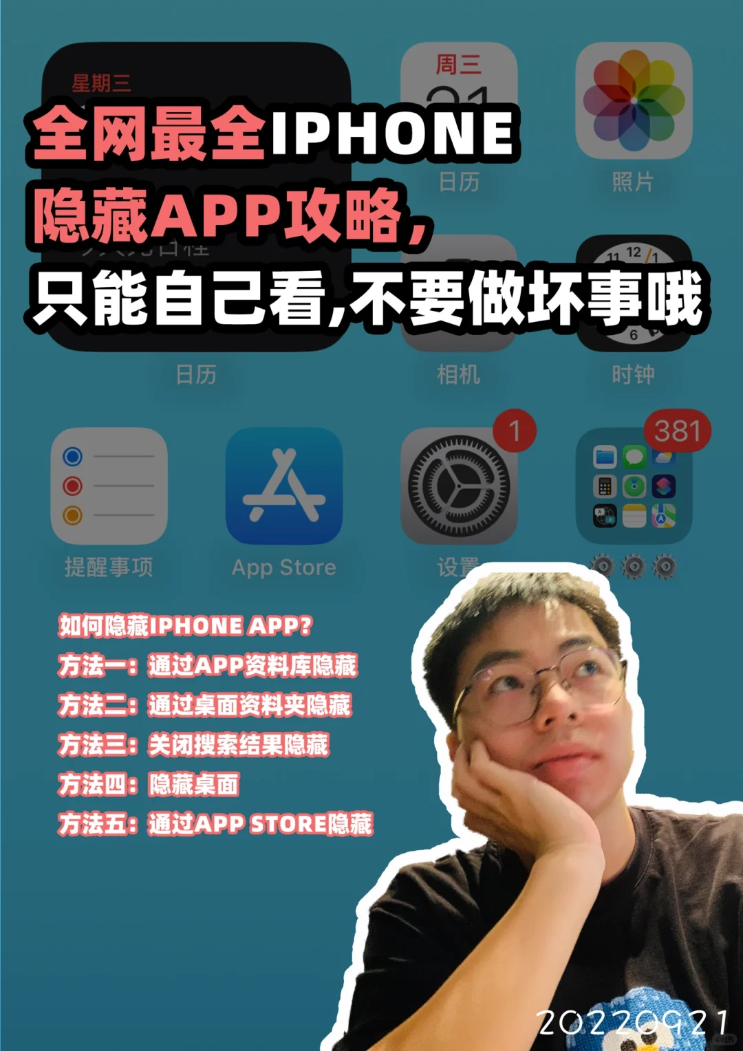 全网最全iphone隐藏app攻略，不要做坏事哦