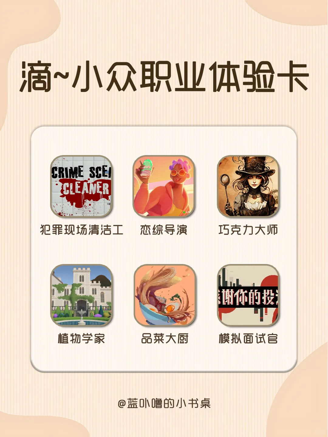 重生之我在游戏里体验各种奇葩职业🤣